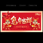 2023兔年海报 