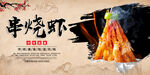 串烧虾