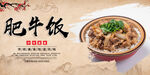 肥牛饭