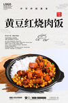 黄豆红烧肉饭