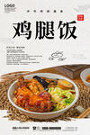 鸡腿饭 