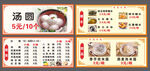 甜品店海报价目表