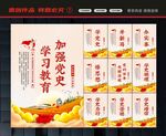 党史学习