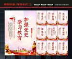 党史学习