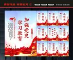 学党史