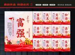 核心价值观