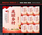 美丽乡村