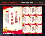 宪法宣传