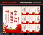 宪法精神