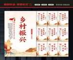 乡村振兴