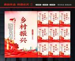 乡村振兴
