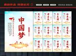 中国梦文化