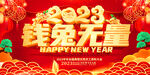 2023年兔年海报