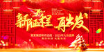新征程 再出发