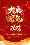 2023海报新年