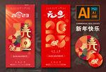 元旦2023