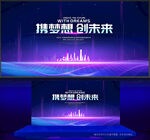 科技会议背景