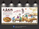 大盘鸡背景墙