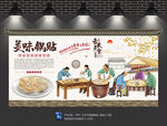 锅贴背景墙