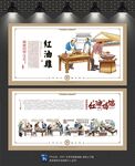 红油鸡文化墙