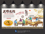 花雕鸡背景墙