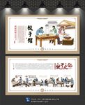 饺子文化墙
