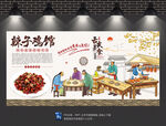 辣子鸡背景墙