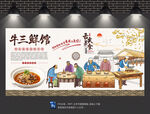 牛三鲜背景墙