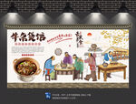牛杂煲背景墙