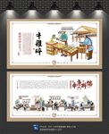 牛杂碎文化墙