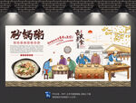 砂锅粥背景墙
