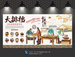 大排档背景墙