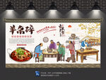 羊杂碎背景墙