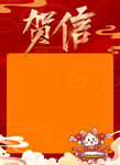 贺信