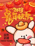兔年快乐