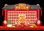 新年红包墙