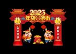 年货拱门
