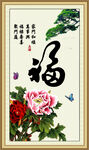 百福图