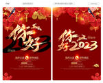 2023兔年海报