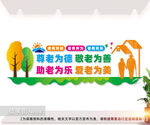 关爱老人文化墙图片