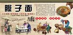 臊子面