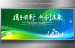 绿色会议主视觉背景