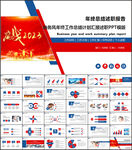2023年终工作总结汇报PPT