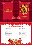 红色喜庆元宵节节目单word