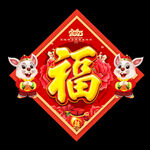 新春福字