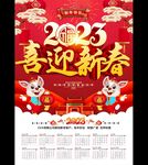 2023新年挂历