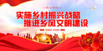 推进乡风文明建设