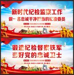 监督执纪