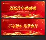 2023年会背景