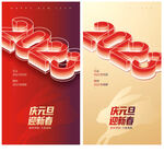 2023元旦